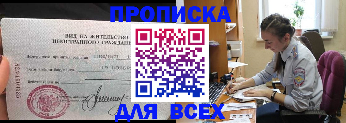 прописка для школы в Сосновоборске